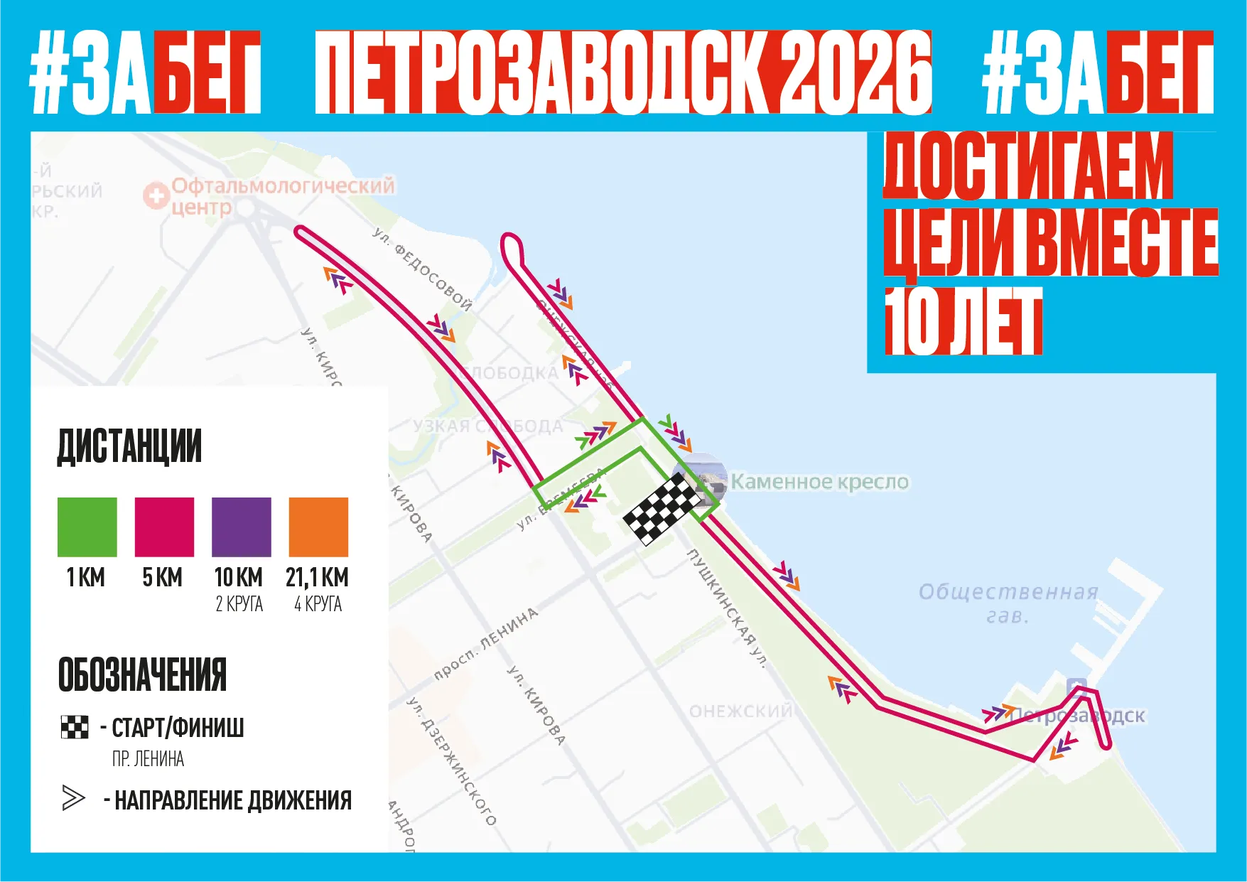 Афиша события Забег.РФ - Петрозаводск