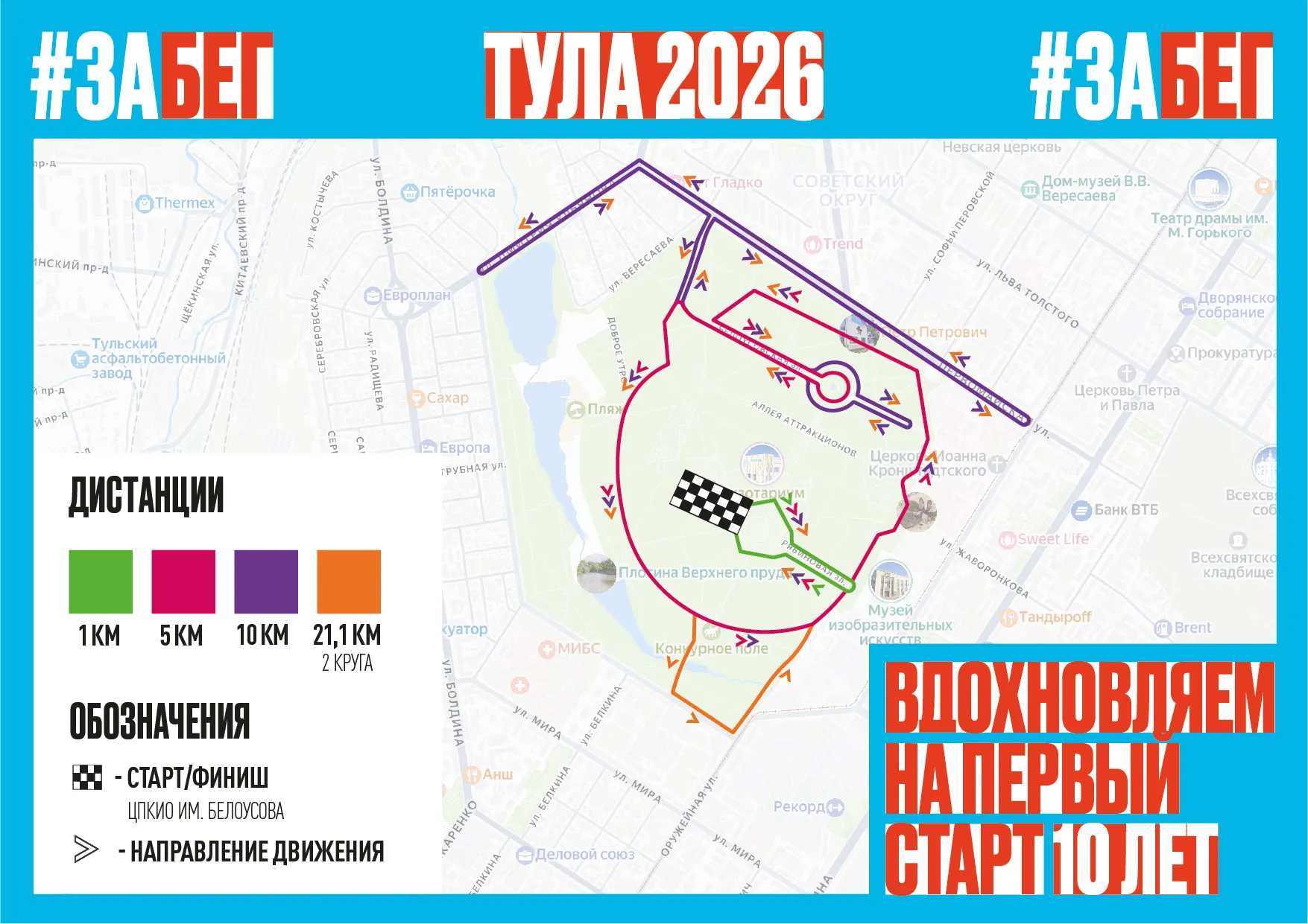 Афиша события Забег.РФ - Тула