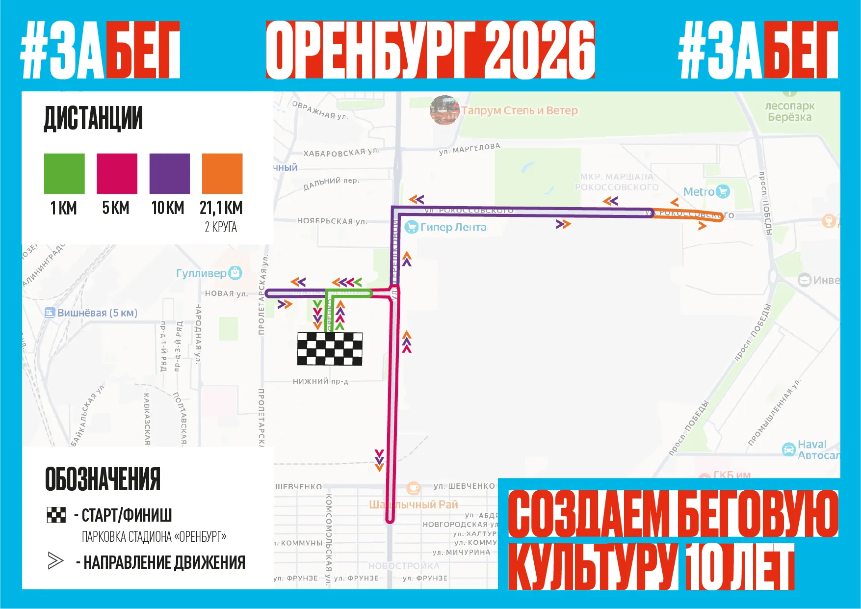 Афиша события Забег.РФ - Оренбург
