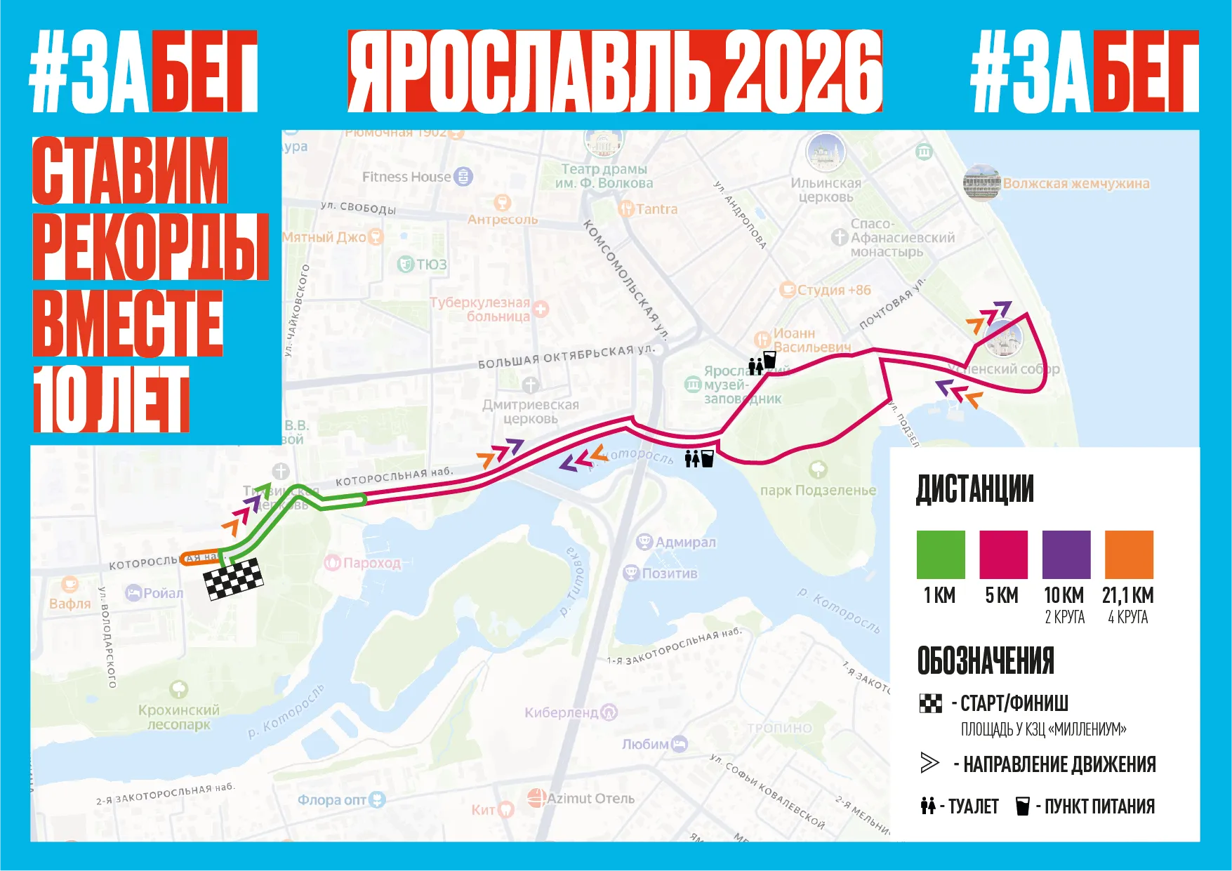 Схема дистанции на карте. Полумарафон «ЗаБег» 2026